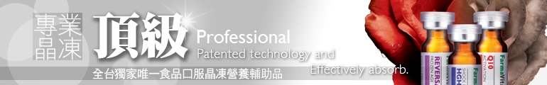 專業晶凍Professional